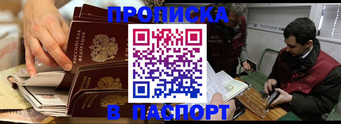 прописка для кредита в Кропоткине