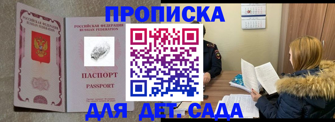 прописка гарантия в Кропоткине