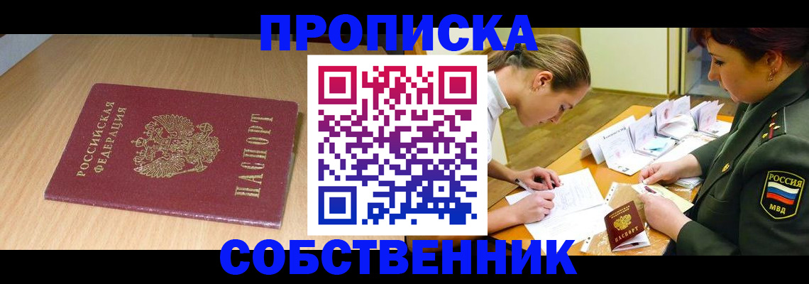 где прописаться в Кропоткине