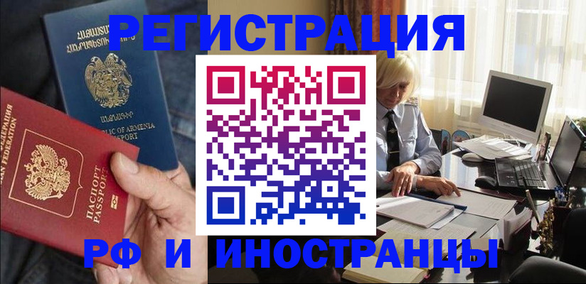 регистрация в Кропоткине