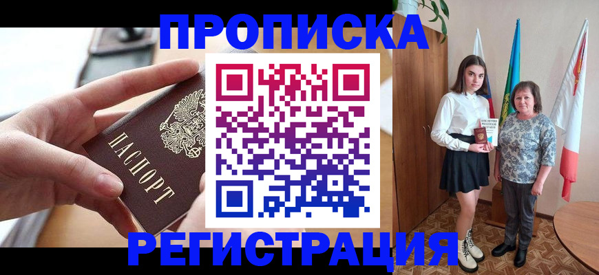 временная регистрация госуслуги в Кропоткине