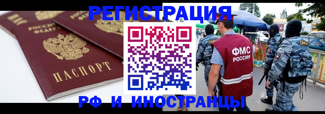 прописка в Кропоткине