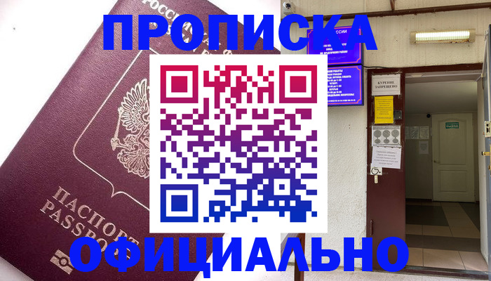 прописка для работы в Кропоткине